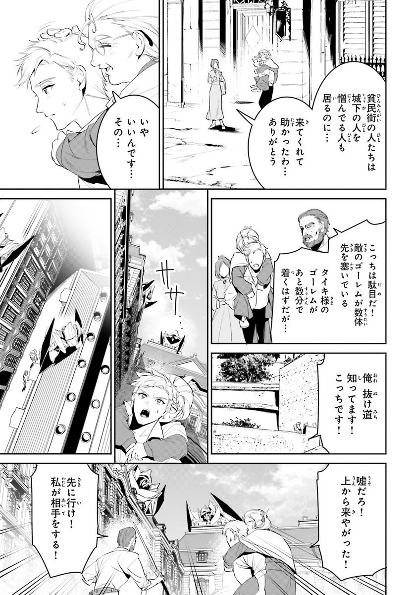 天空の城をもらったので異世界で楽しく遊びたい 第45話 - Page 19