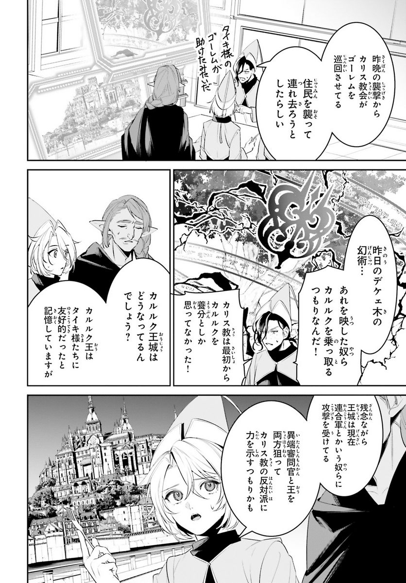 天空の城をもらったので異世界で楽しく遊びたい 第45話 - Page 4