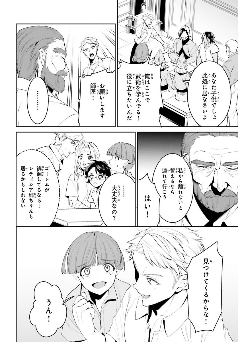 天空の城をもらったので異世界で楽しく遊びたい 第45話 - Page 6