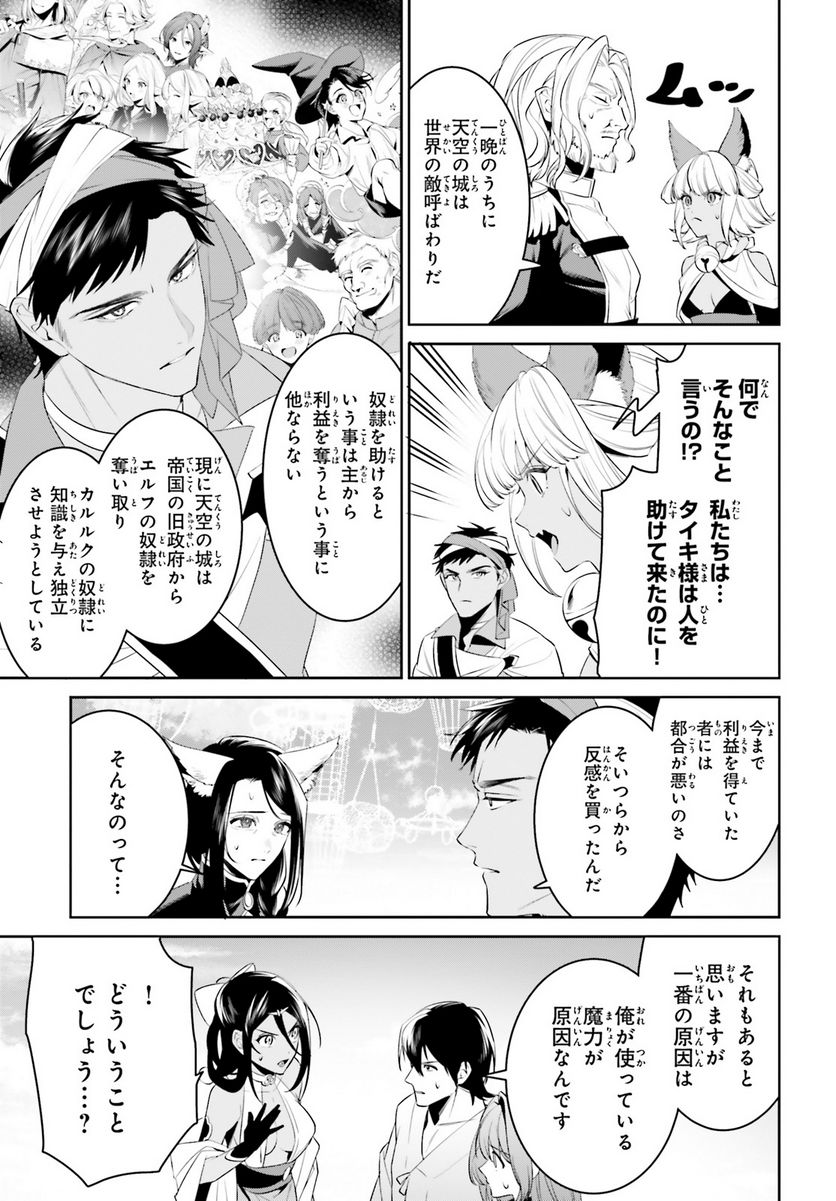 天空の城をもらったので異世界で楽しく遊びたい 第45話 - Page 9