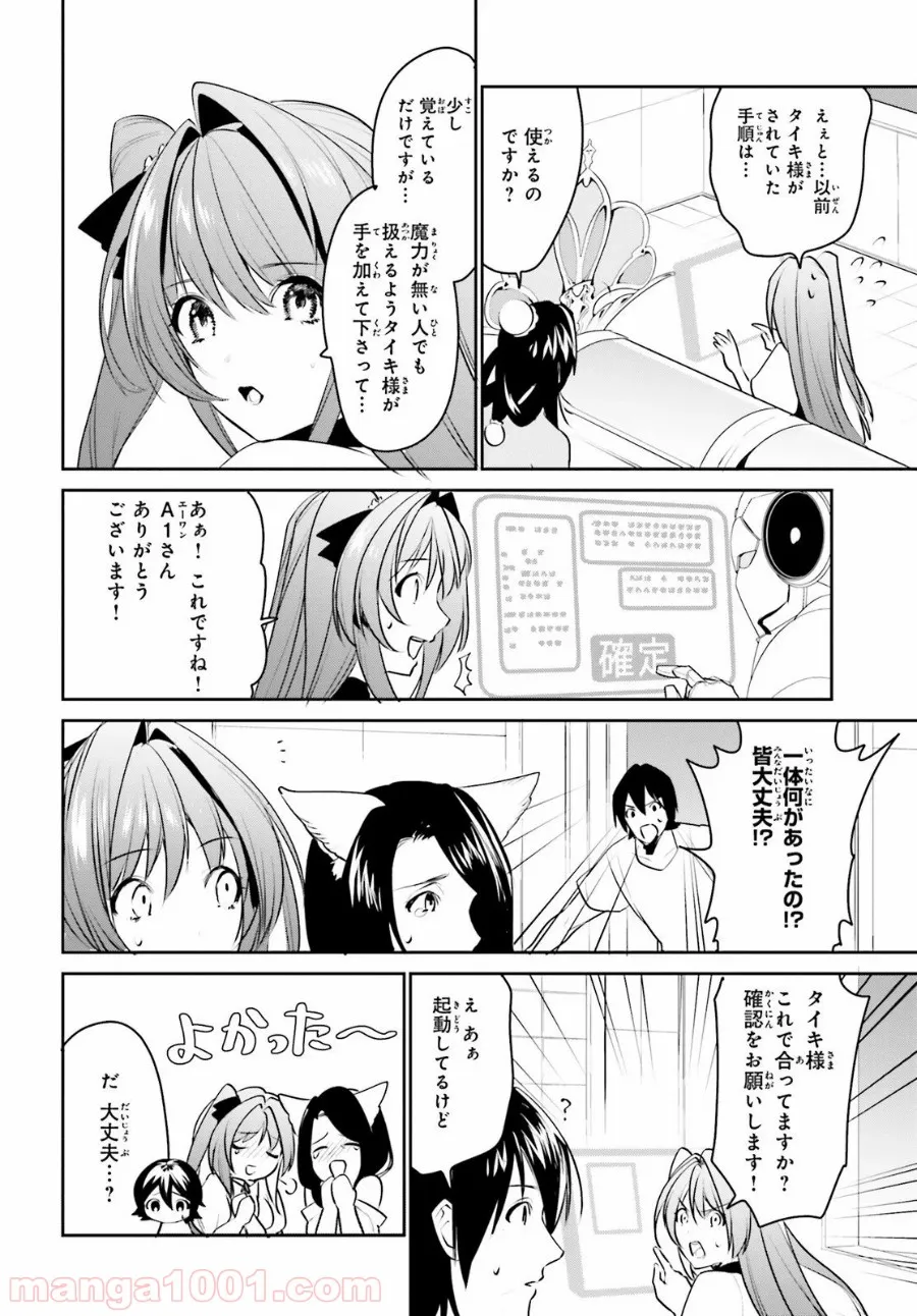 天空の城をもらったので異世界で楽しく遊びたい 第14話 - Page 11