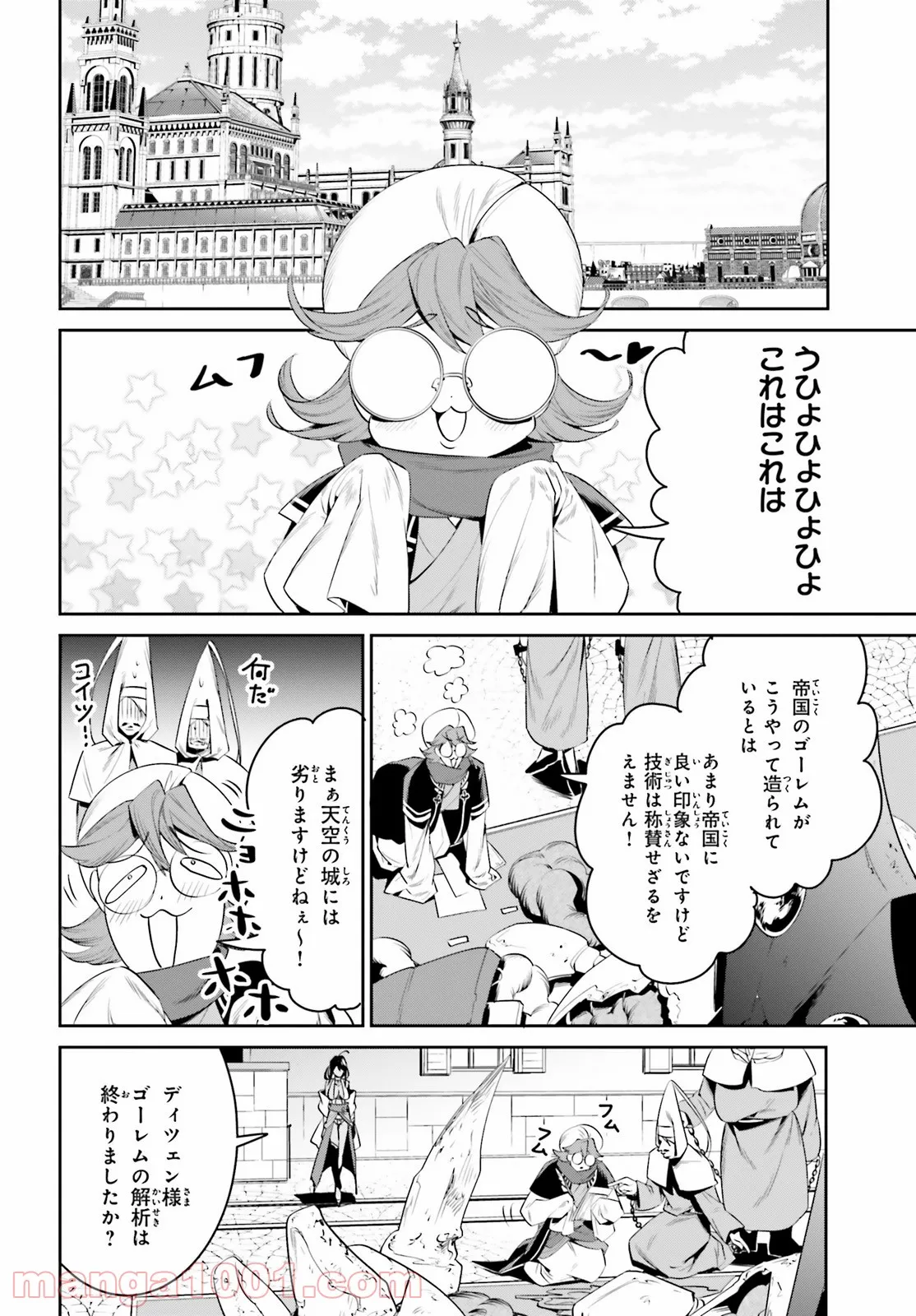 天空の城をもらったので異世界で楽しく遊びたい 第27話 - Page 2