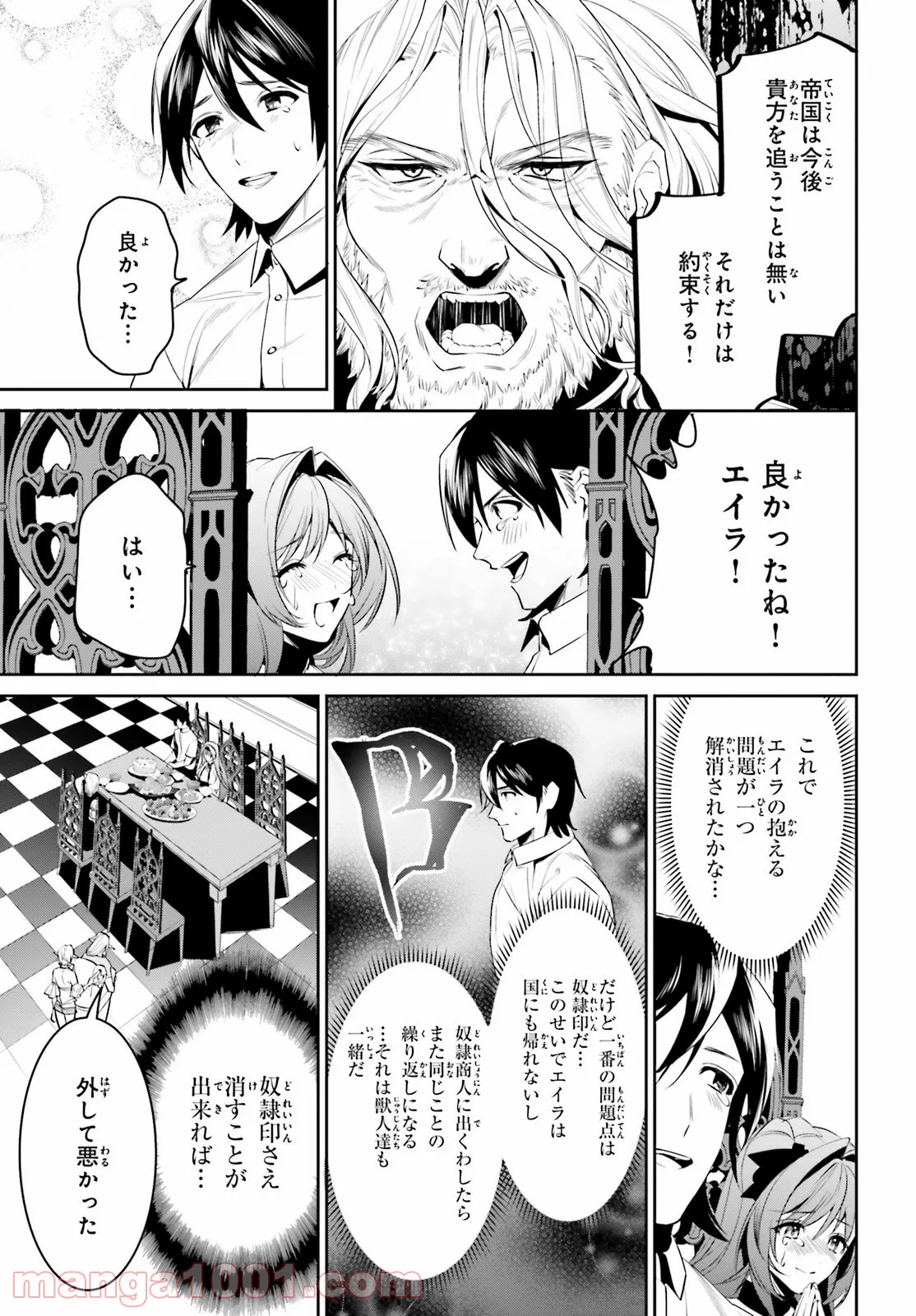 天空の城をもらったので異世界で楽しく遊びたい 第27話 - Page 16