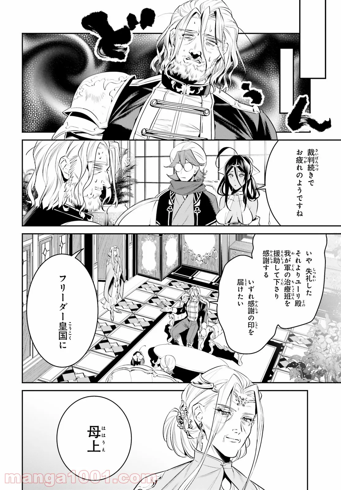 天空の城をもらったので異世界で楽しく遊びたい 第27話 - Page 4