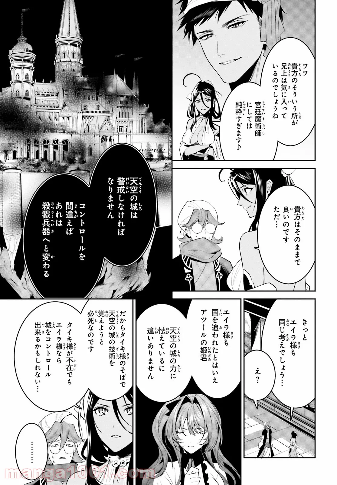 天空の城をもらったので異世界で楽しく遊びたい 第27話 - Page 10