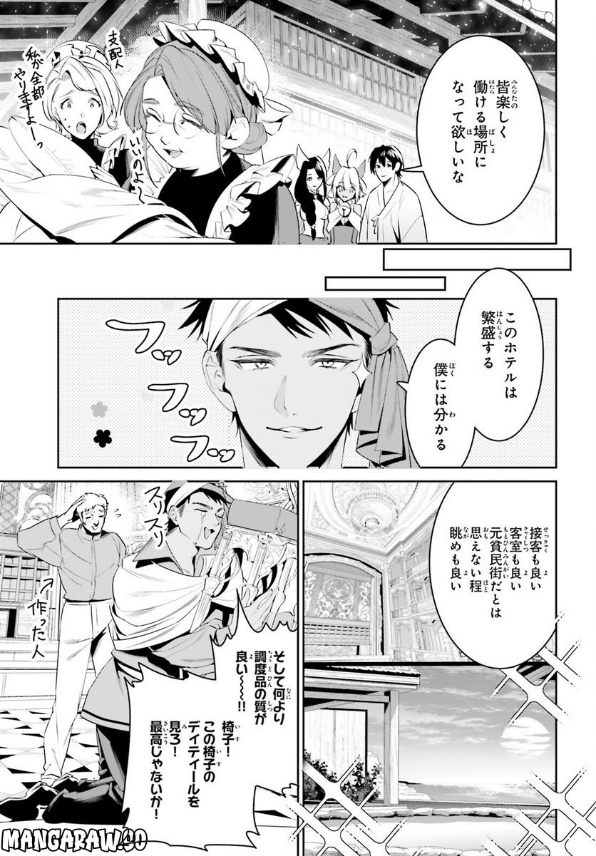 天空の城をもらったので異世界で楽しく遊びたい 第40話 - Page 21