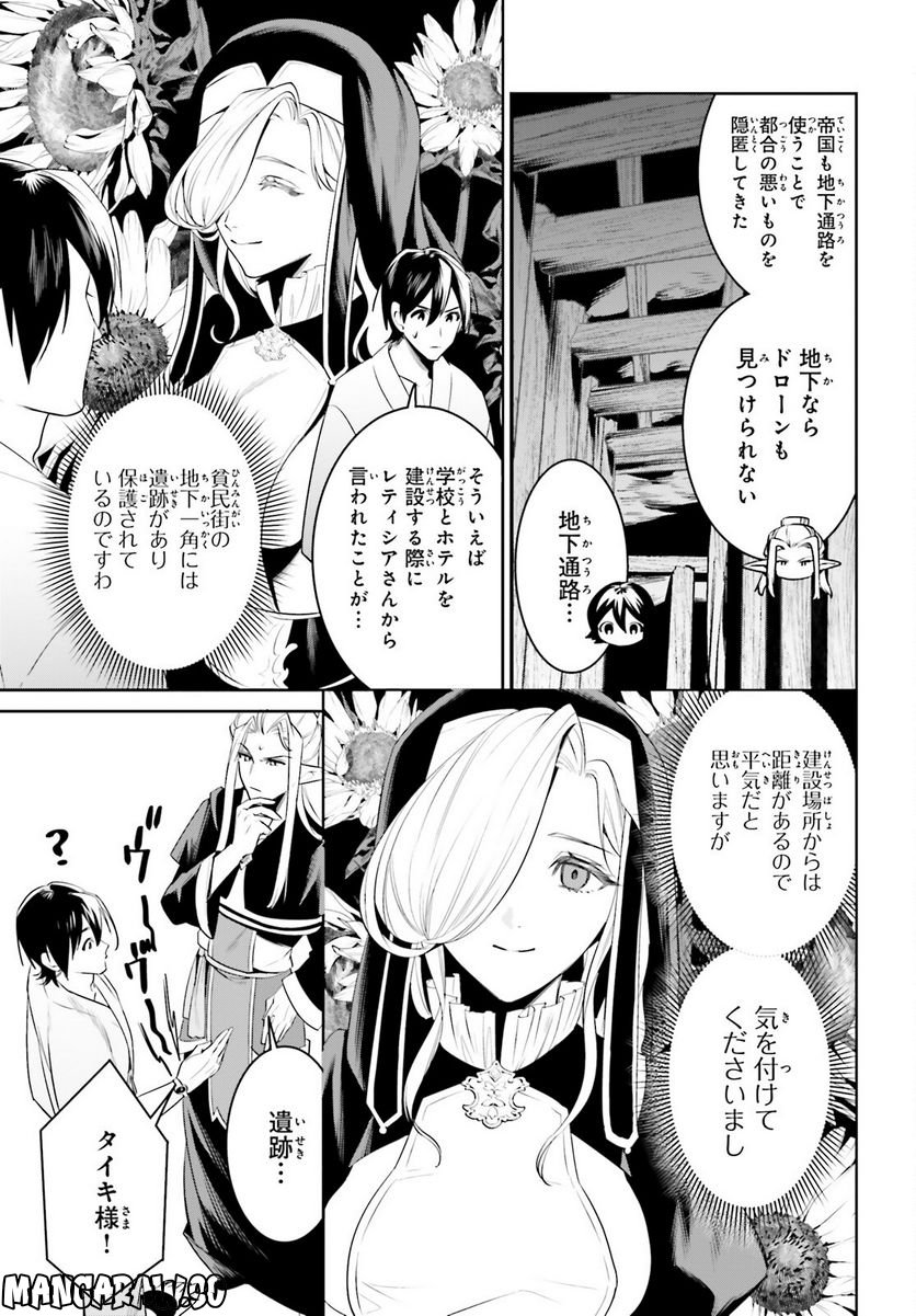 天空の城をもらったので異世界で楽しく遊びたい 第40話 - Page 27