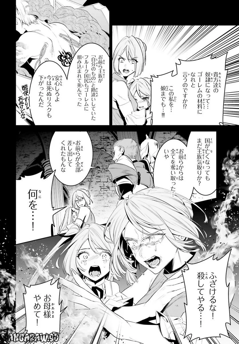 天空の城をもらったので異世界で楽しく遊びたい 第40話 - Page 8