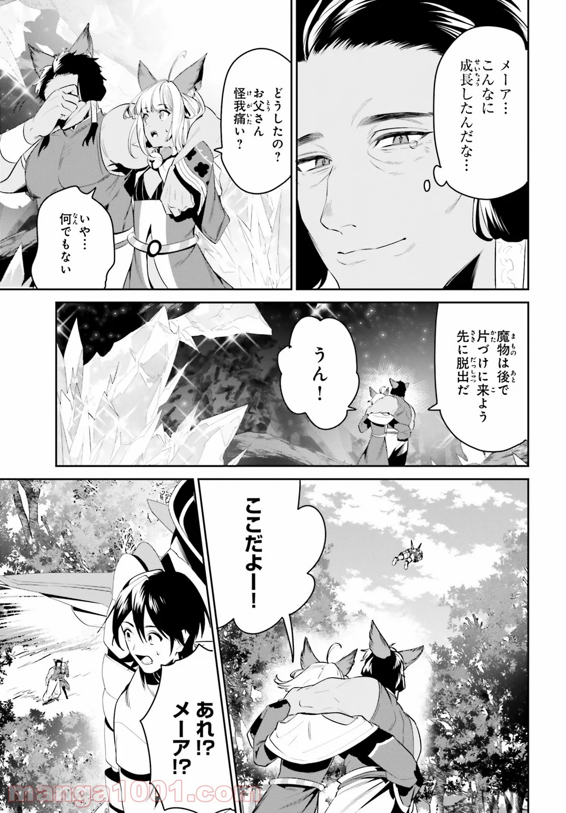 天空の城をもらったので異世界で楽しく遊びたい 第29話 - Page 21