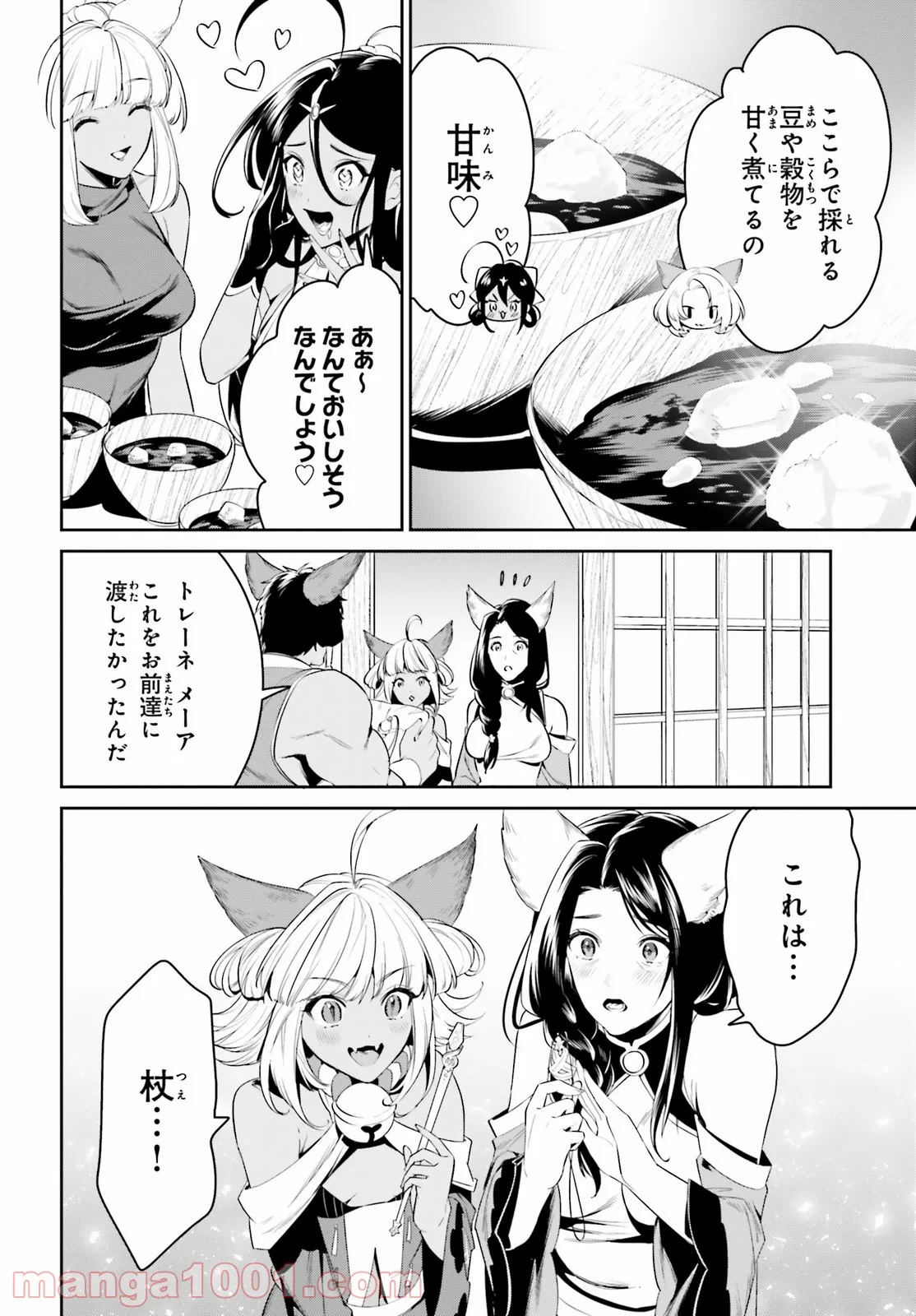 天空の城をもらったので異世界で楽しく遊びたい 第29話 - Page 24