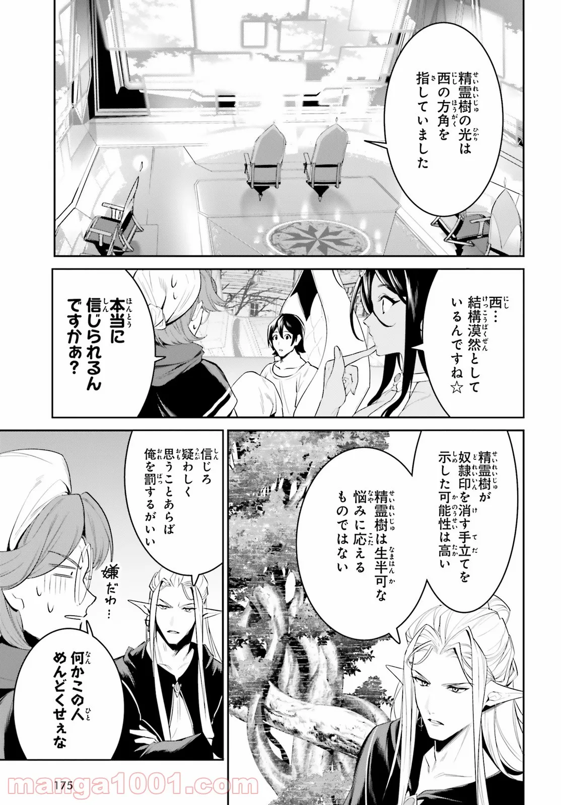 天空の城をもらったので異世界で楽しく遊びたい 第29話 - Page 5