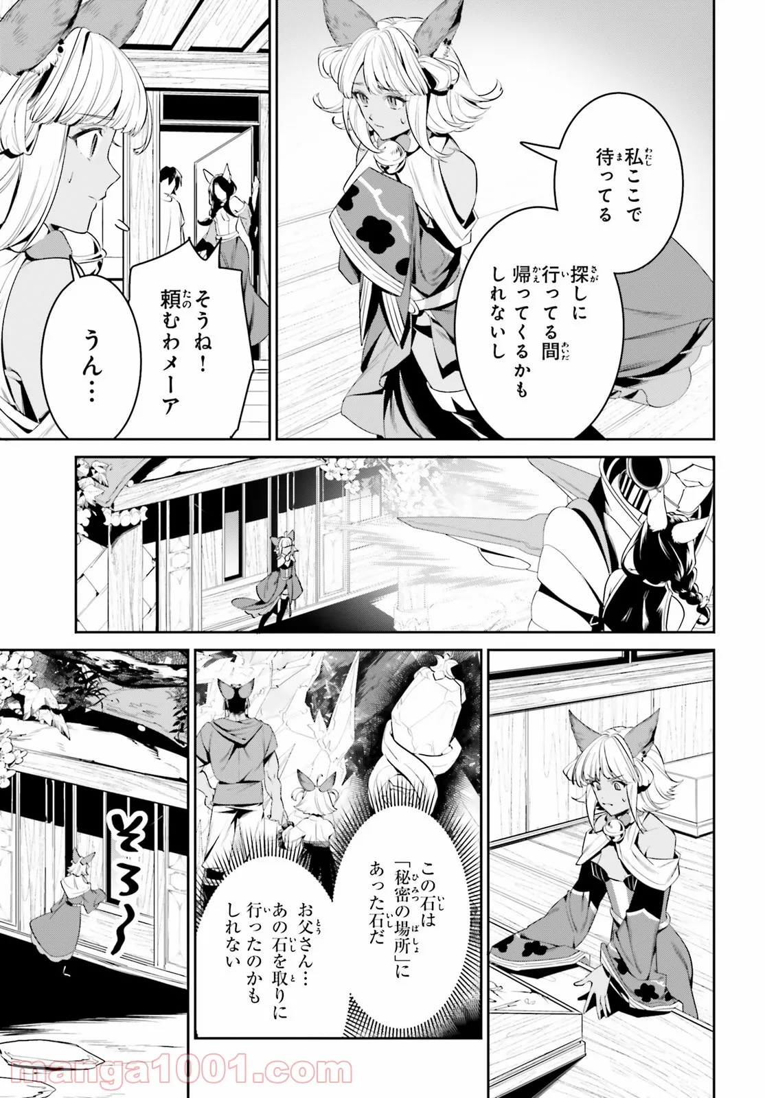 天空の城をもらったので異世界で楽しく遊びたい 第29話 - Page 9