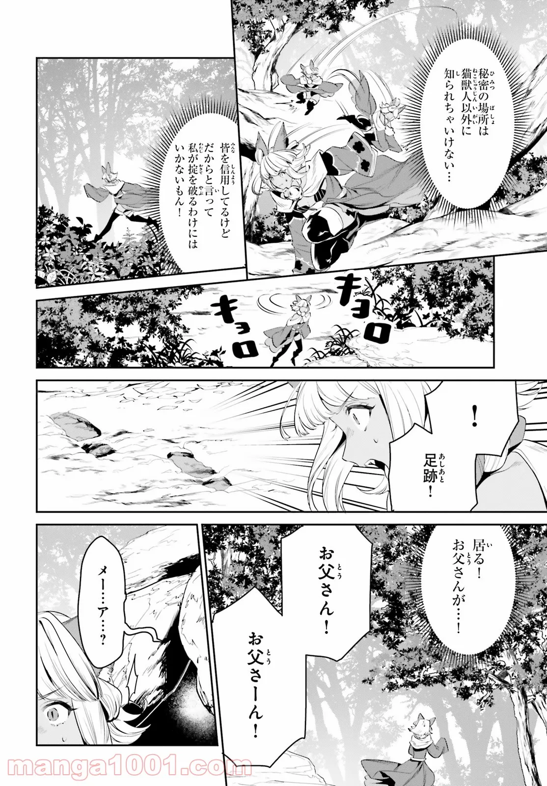 天空の城をもらったので異世界で楽しく遊びたい 第29話 - Page 10