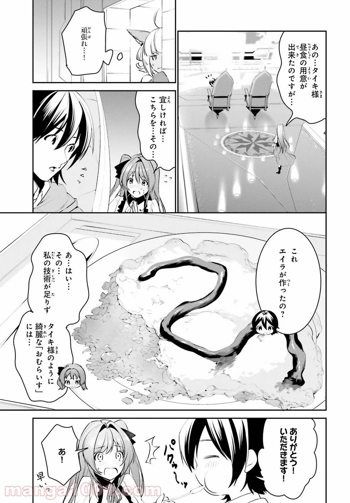 天空の城をもらったので異世界で楽しく遊びたい 第11話 - Page 4