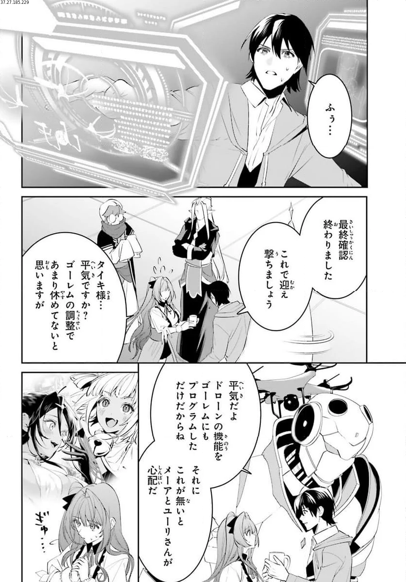 天空の城をもらったので異世界で楽しく遊びたい 第47話 - Page 2