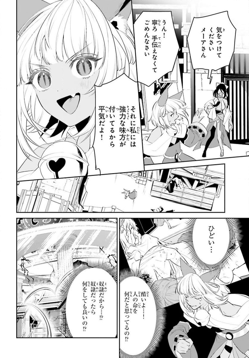 天空の城をもらったので異世界で楽しく遊びたい 第47話 - Page 14