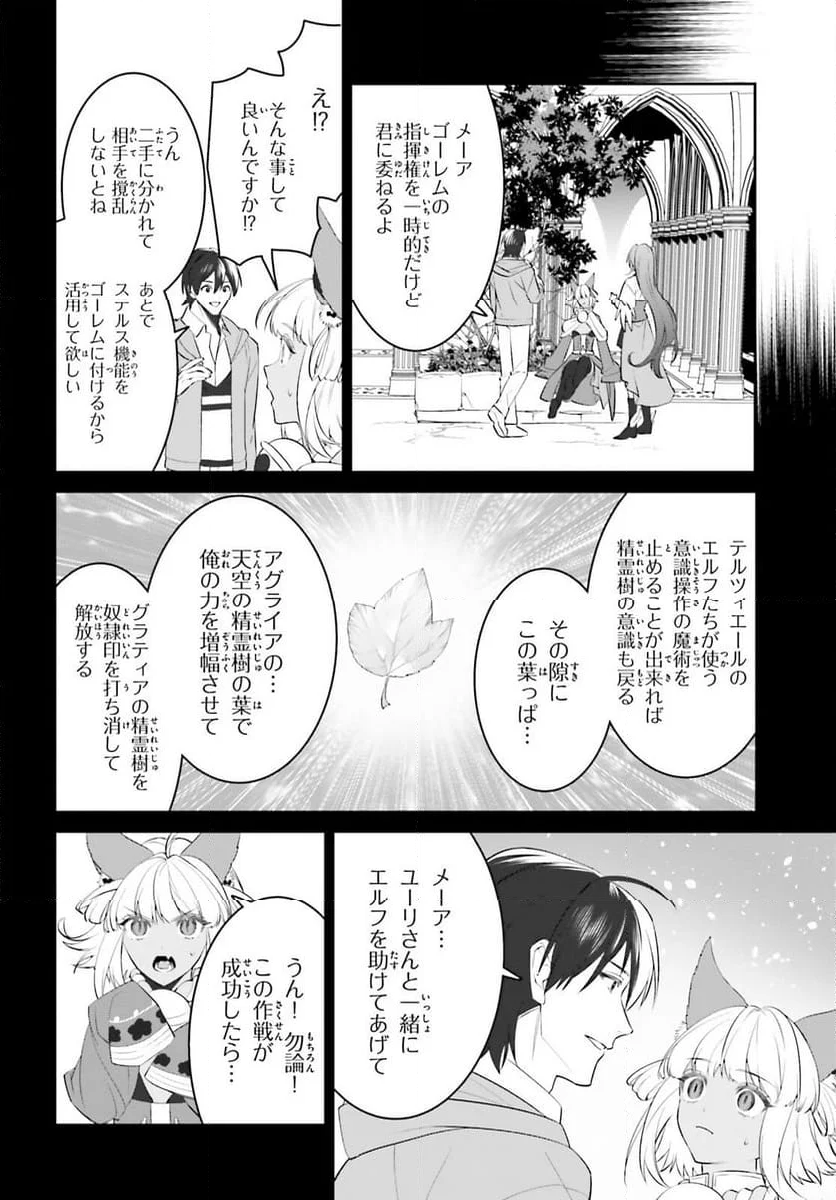 天空の城をもらったので異世界で楽しく遊びたい 第47話 - Page 20