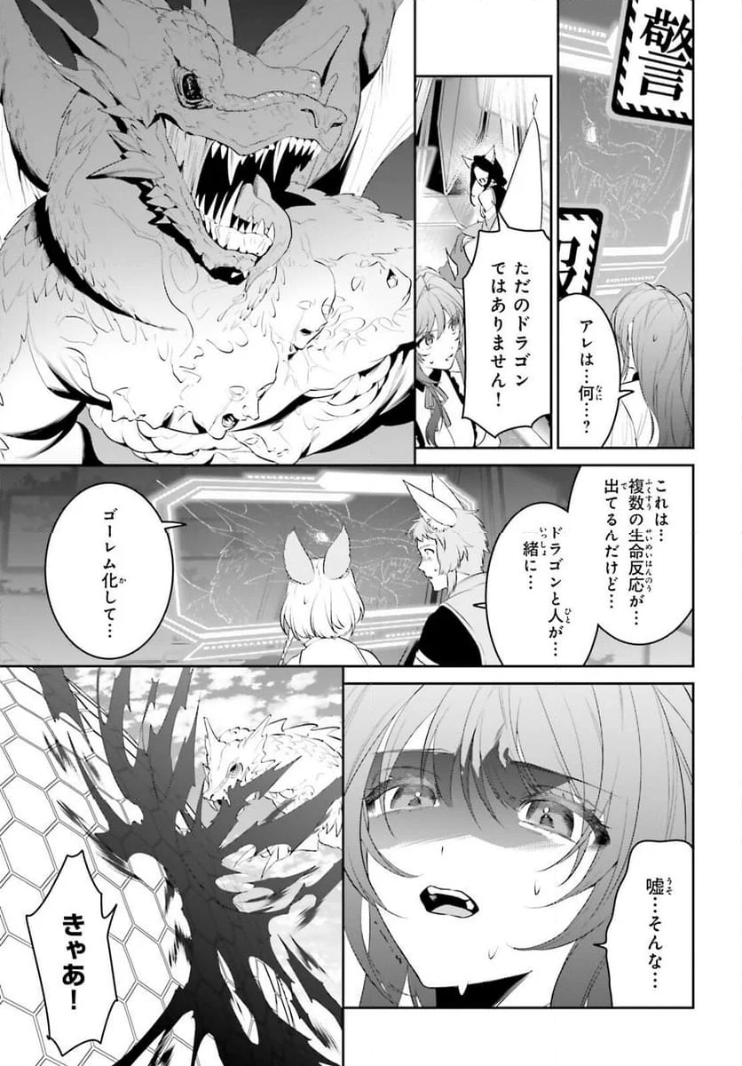 天空の城をもらったので異世界で楽しく遊びたい 第47話 - Page 25