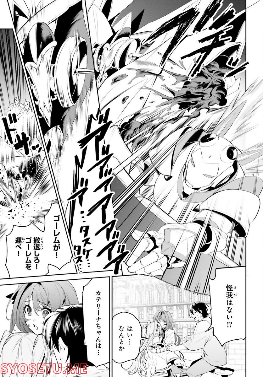 天空の城をもらったので異世界で楽しく遊びたい 第38話 - Page 23