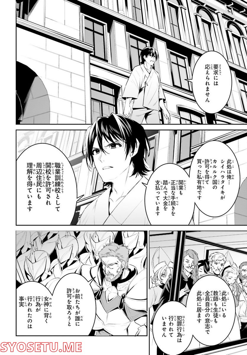 天空の城をもらったので異世界で楽しく遊びたい 第38話 - Page 4