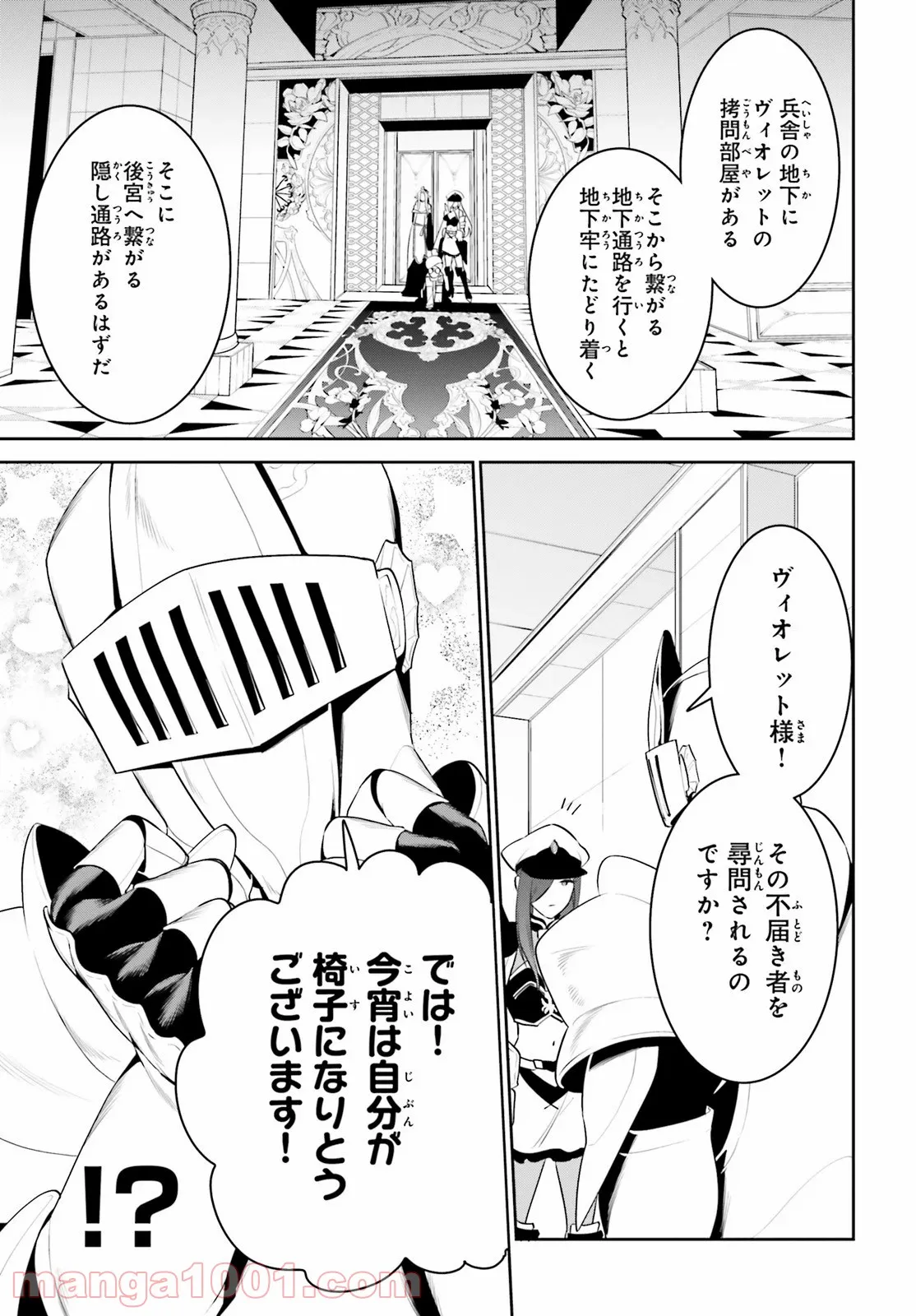 天空の城をもらったので異世界で楽しく遊びたい 第20話 - Page 13