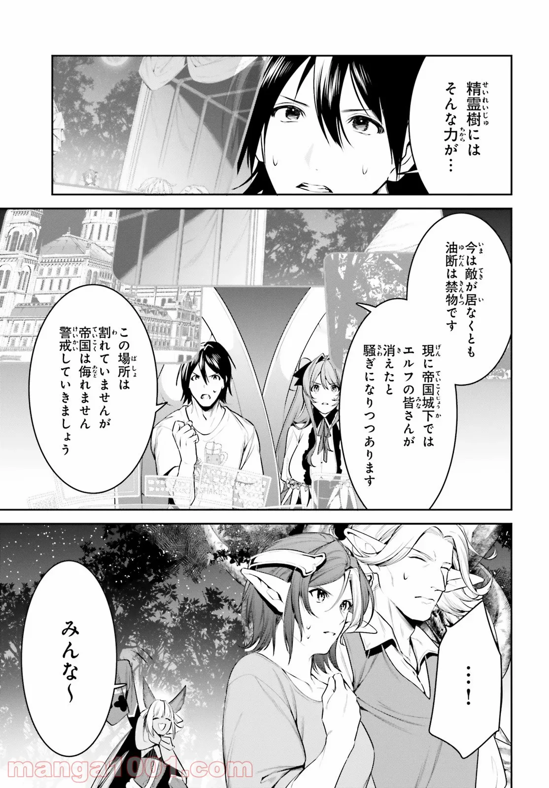 天空の城をもらったので異世界で楽しく遊びたい 第20話 - Page 7