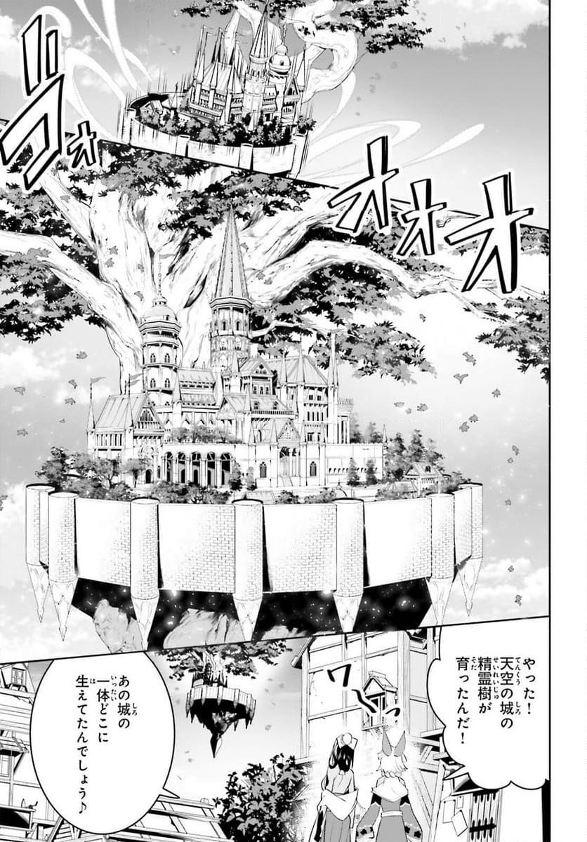 天空の城をもらったので異世界で楽しく遊びたい 第49話 - Page 13