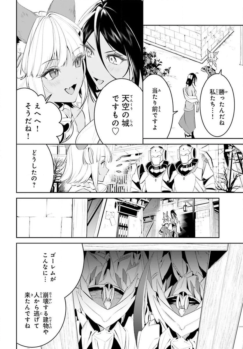 天空の城をもらったので異世界で楽しく遊びたい 第49話 - Page 14