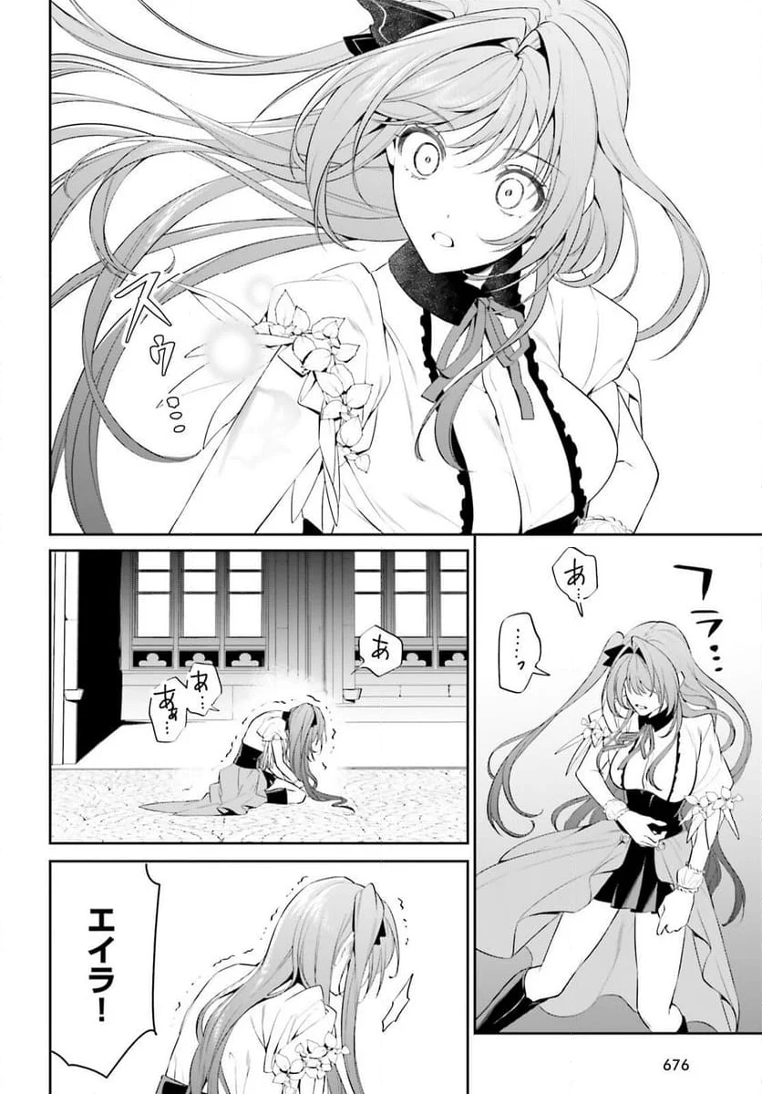 天空の城をもらったので異世界で楽しく遊びたい 第49話 - Page 18