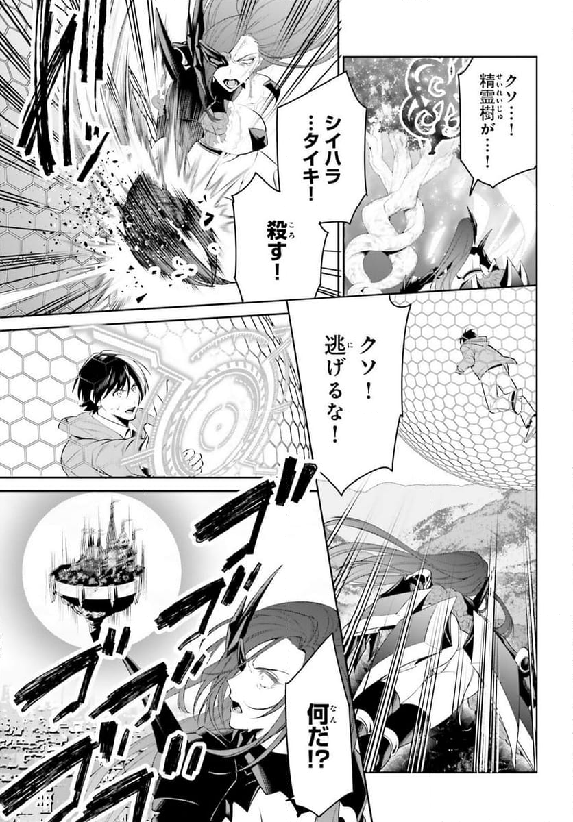 天空の城をもらったので異世界で楽しく遊びたい 第49話 - Page 3