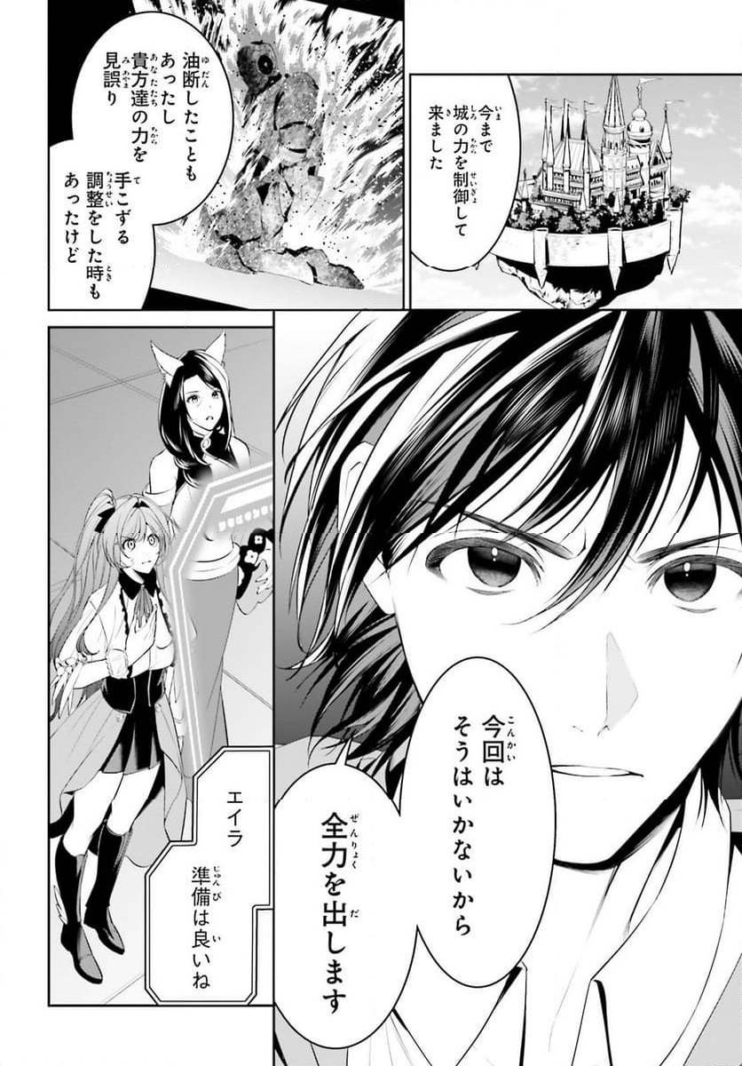 天空の城をもらったので異世界で楽しく遊びたい 第49話 - Page 4