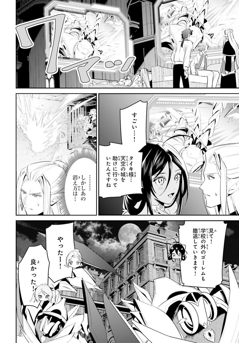 天空の城をもらったので異世界で楽しく遊びたい 第44話 - Page 22