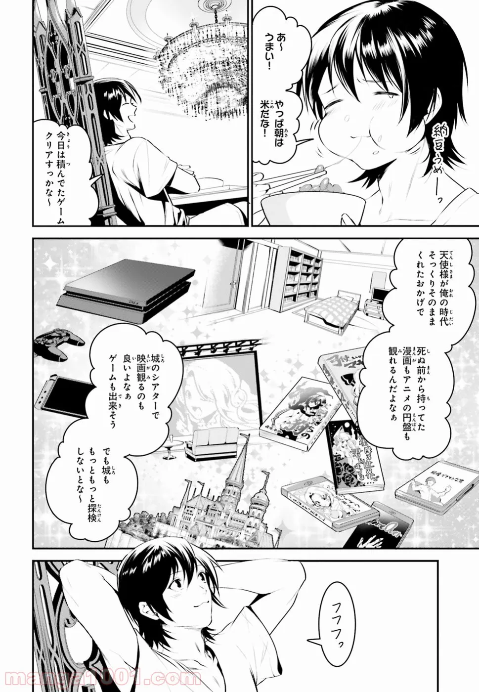 天空の城をもらったので異世界で楽しく遊びたい 第1話 - Page 13