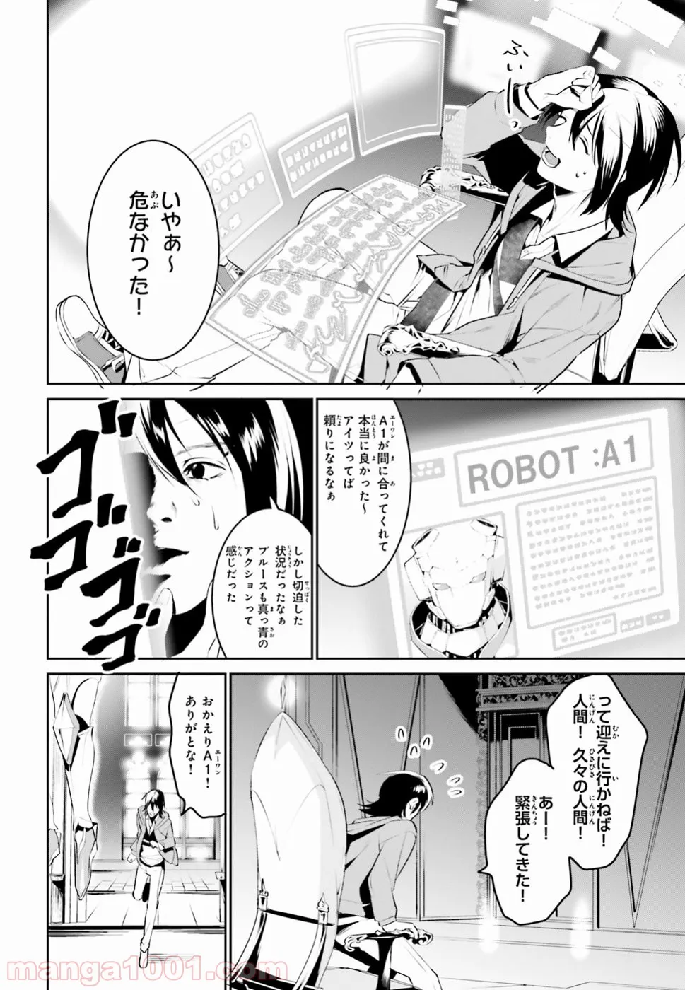 天空の城をもらったので異世界で楽しく遊びたい 第1話 - Page 32