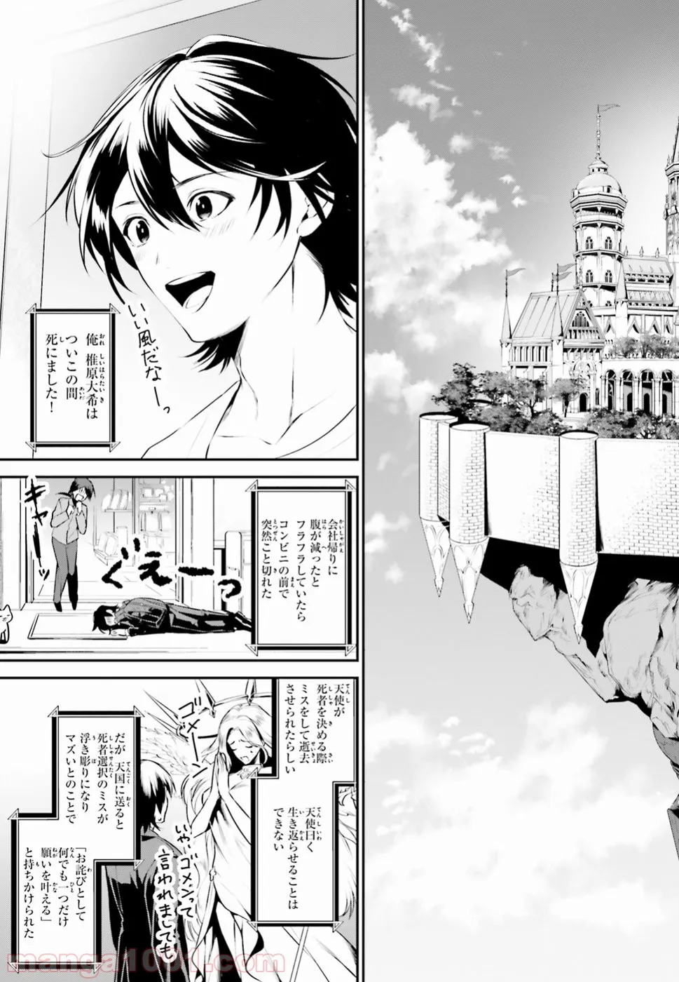 天空の城をもらったので異世界で楽しく遊びたい 第1話 - Page 6