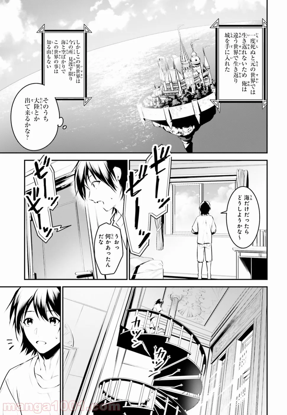 天空の城をもらったので異世界で楽しく遊びたい 第1話 - Page 8