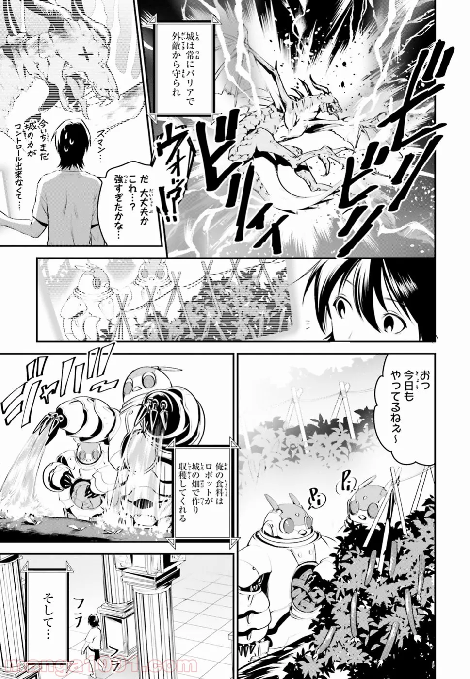 天空の城をもらったので異世界で楽しく遊びたい 第1話 - Page 10