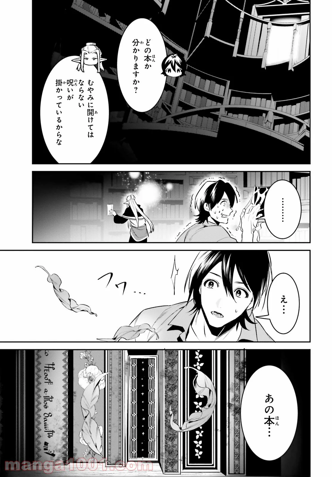 天空の城をもらったので異世界で楽しく遊びたい 第30話 - Page 19