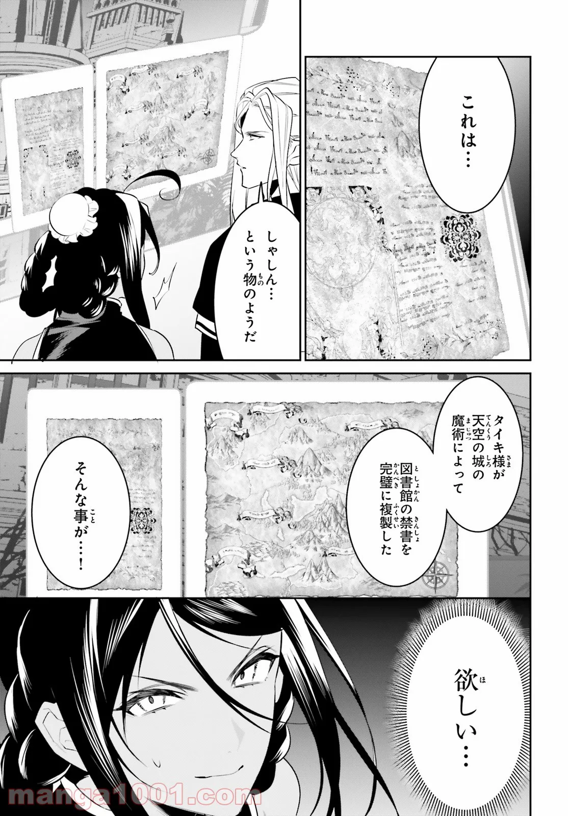 天空の城をもらったので異世界で楽しく遊びたい 第30話 - Page 23