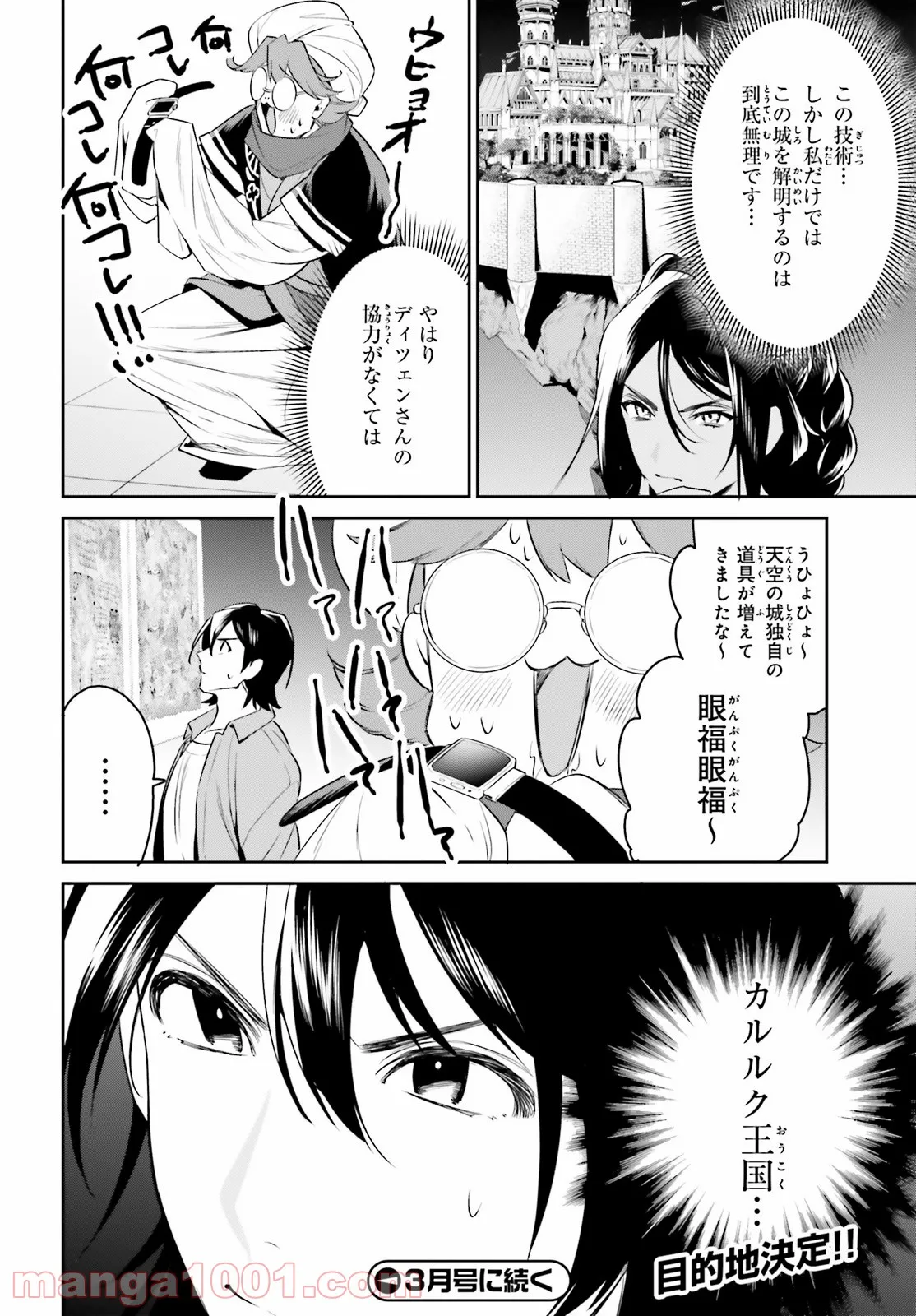 天空の城をもらったので異世界で楽しく遊びたい 第30話 - Page 24