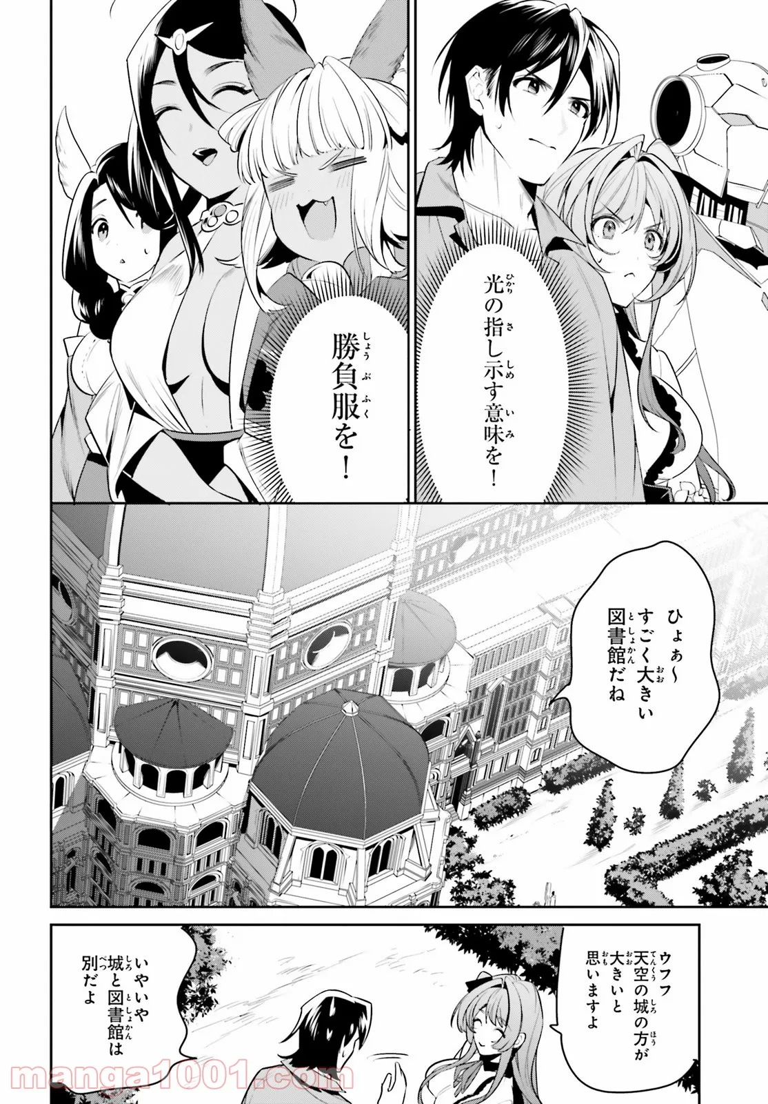 天空の城をもらったので異世界で楽しく遊びたい 第30話 - Page 4