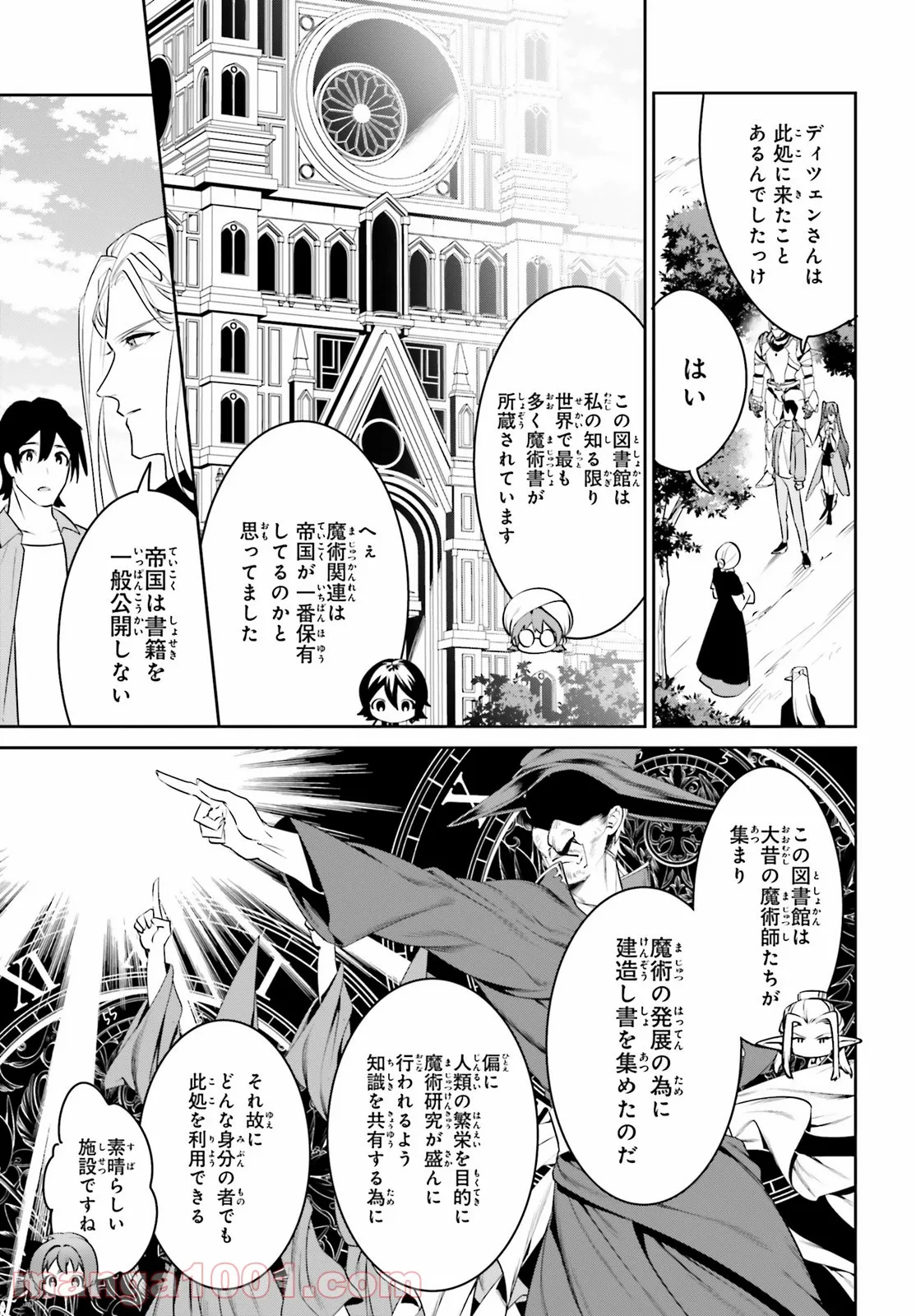 天空の城をもらったので異世界で楽しく遊びたい 第30話 - Page 5