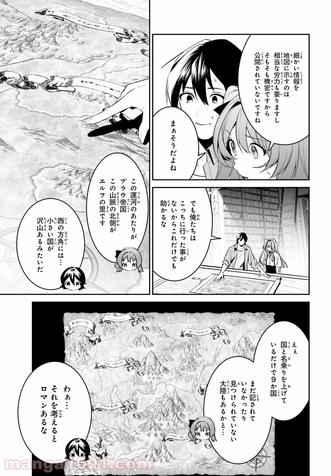 天空の城をもらったので異世界で楽しく遊びたい 第30話 - Page 7