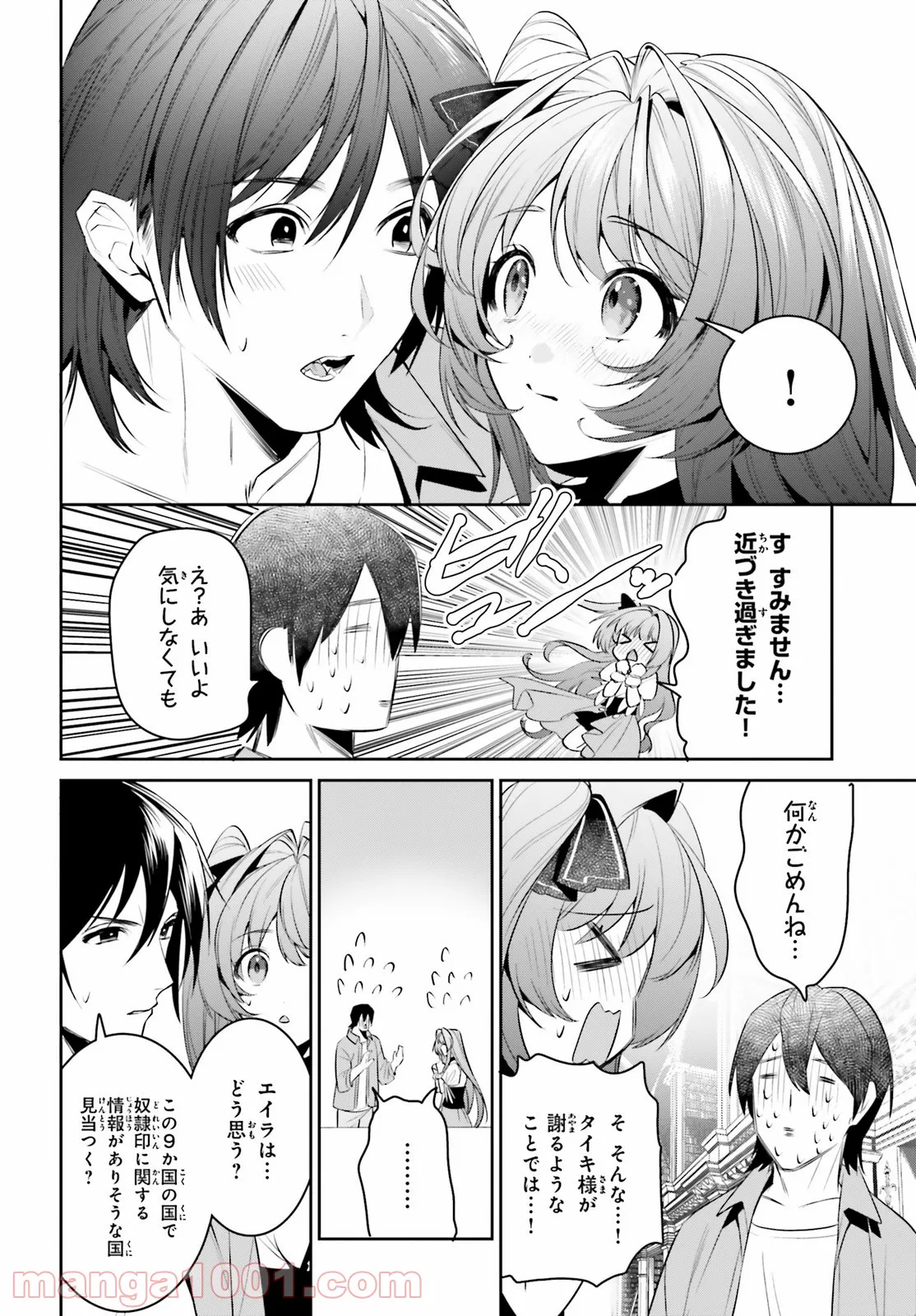 天空の城をもらったので異世界で楽しく遊びたい 第30話 - Page 8