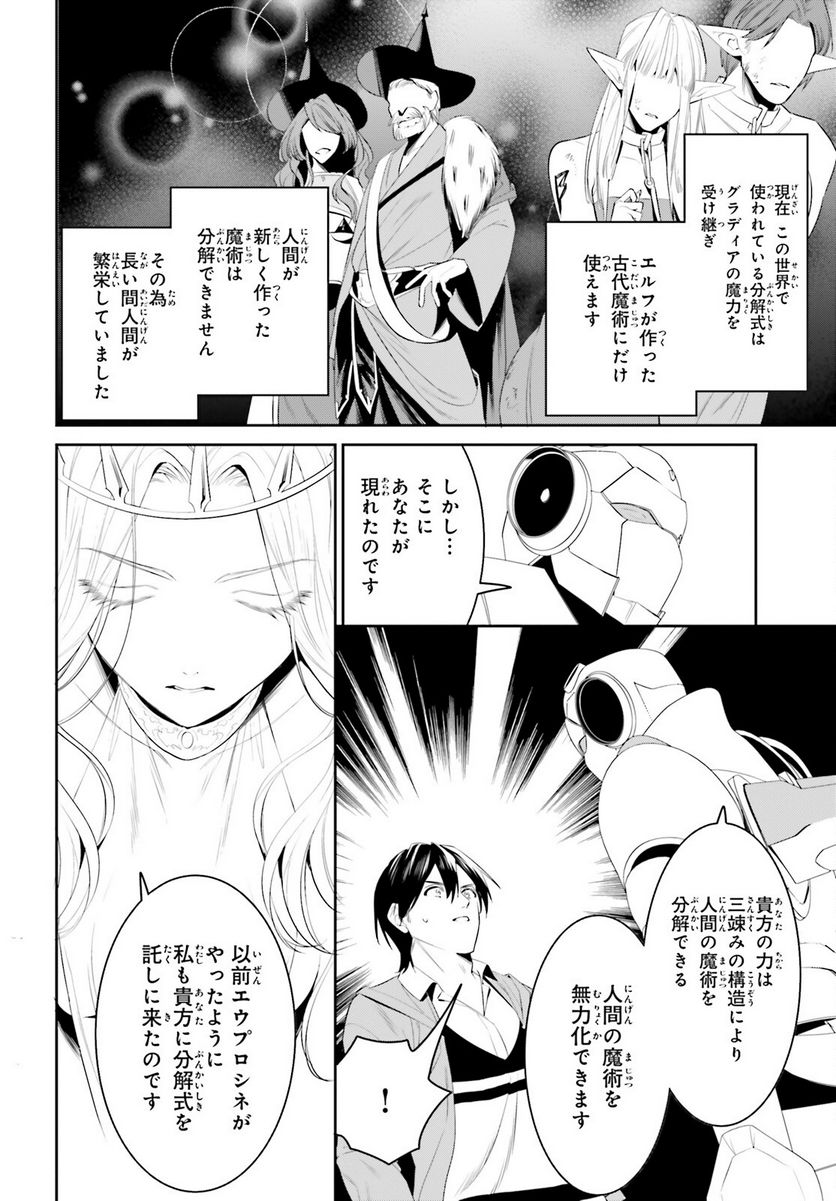 天空の城をもらったので異世界で楽しく遊びたい 第43話 - Page 14