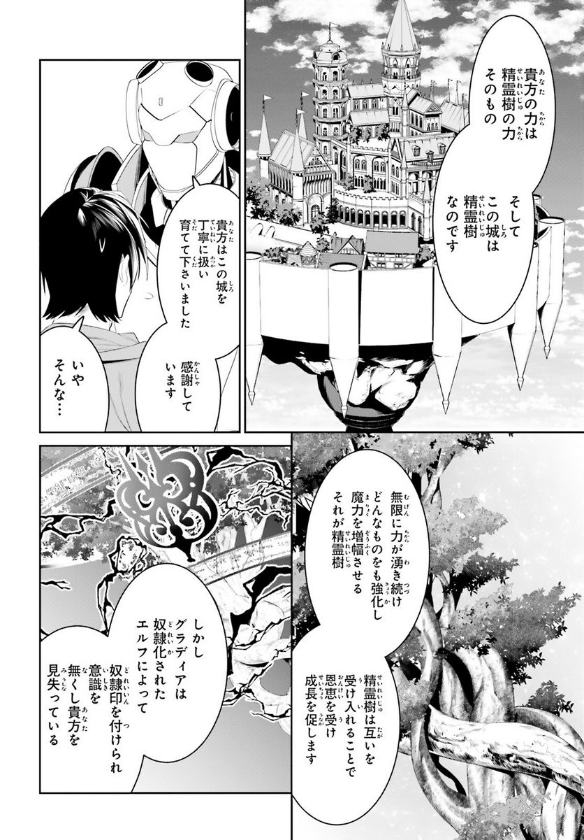 天空の城をもらったので異世界で楽しく遊びたい 第43話 - Page 10