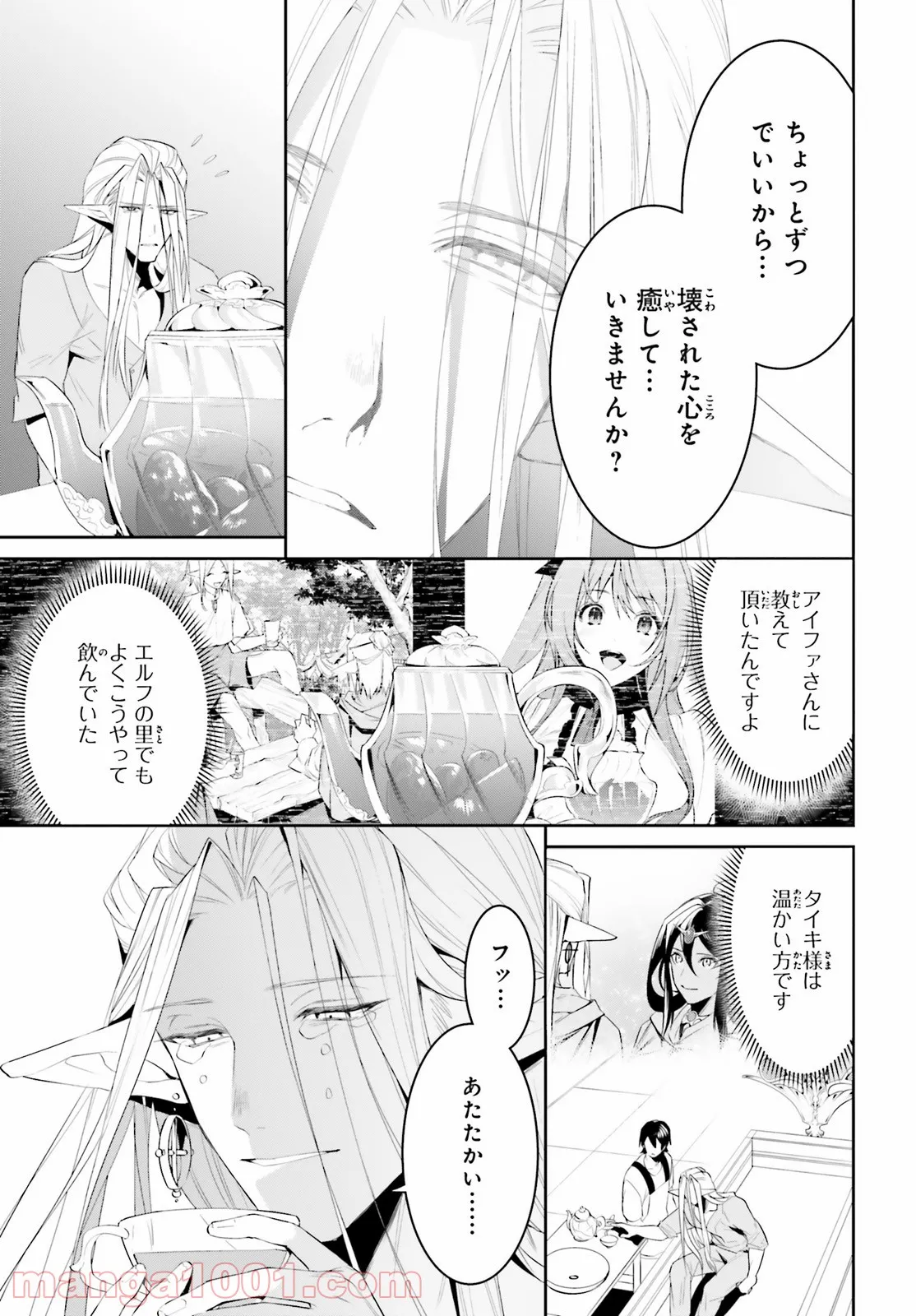 天空の城をもらったので異世界で楽しく遊びたい 第26話 - Page 15