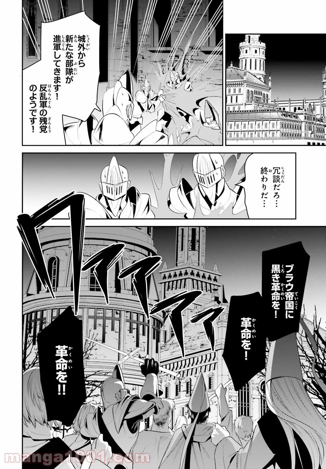 天空の城をもらったので異世界で楽しく遊びたい 第26話 - Page 4