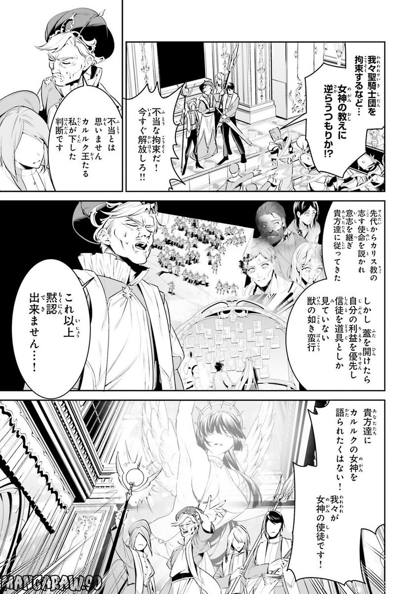 天空の城をもらったので異世界で楽しく遊びたい 第41話 - Page 2