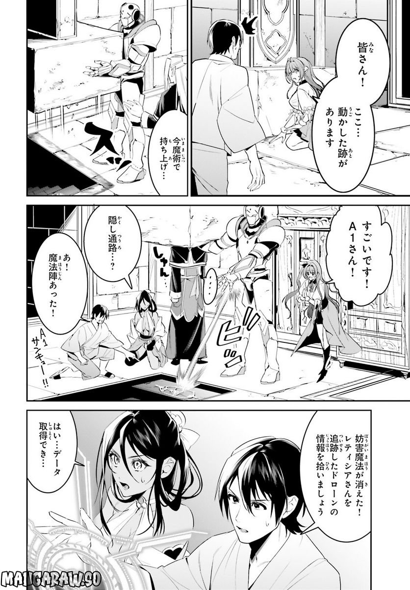 天空の城をもらったので異世界で楽しく遊びたい 第41話 - Page 11